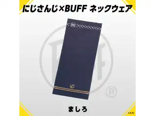 【にじさんじ×BUFF】ネックウェア ましろ 【にじさんじ×Buff】ネックウェア ましろの公式画像