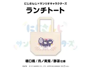 【にじさんじ×サンリオキャラクターズ第2弾】ランチトート 月ノ美兎/静凛/樋口楓 仕様