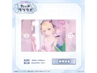 ぶいすぽっ！プレイマット 胡桃のあの公式画像