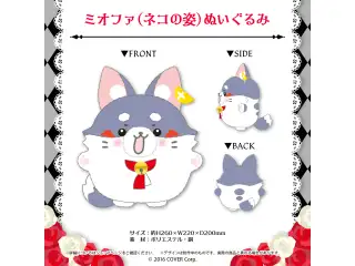 大神ミオ活動4周年記念 ミオファ（ネコの姿）ぬいぐるみの公式画像