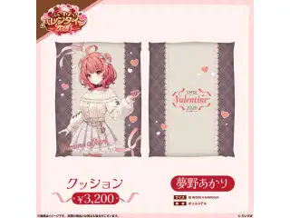 【ぶいすぽっ！バレンタイン2026】クッション 夢野あかりの公式画像