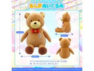 ときのそら 誕生日記念2023 あん肝ぬいぐるみの公式画像