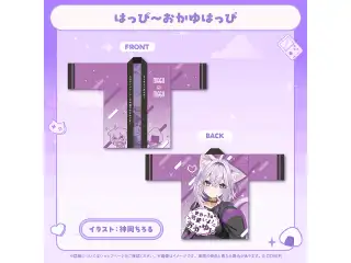 猫又おかゆ 誕生日記念2026 はっぴ～おかゆはっぴの公式画像