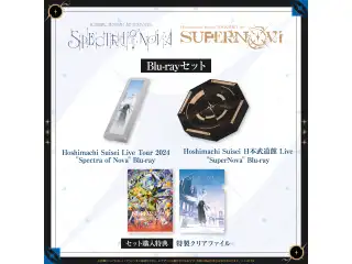 Hoshimachi Suisei Live Tour 2024 "Spectra of Nova" & Hoshimachi Suisei 日本武道館 Live “SuperNova” Blu-ray Blu-rayセットの公式画像