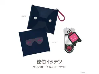 【Oriens 2nd Anniversary】クリアポーチ&ミラーセット 佐伯イッテツ