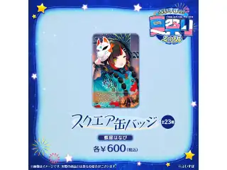 ぶいすぽっ！夏祭り2025　スクエア缶バッジ 蝶屋はなび