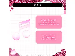 響咲リオナ 誕生日記念2025 シチュエーションボイス「今日はなんの日？一緒に居てくれてありがとう！」の公式画像