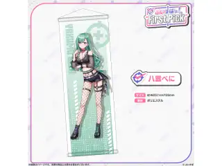 ぶいすぽっ！First Pick　B2半裁タペストリー 八雲べにの公式画像