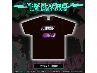 獅白杯 - オフライン - グッズ 2次販売 Tシャツ 獅白ぼたん&ベガver.の公式画像