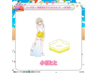 ぶいすぽっ！文化体育祭 通販限定アクリルスタンド　～体育祭～ 小雀ととの公式画像