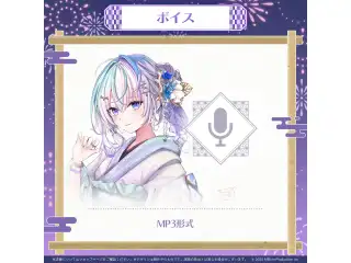 ミリプロ 花火大会コレクション シチュエーションボイス 2025 眠雲ツクリの公式画像