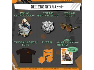 虎金妃笑虎 誕生日記念2025 フルセット