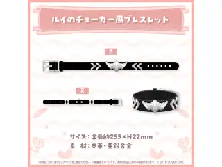 鷹嶺ルイ 活動2周年記念 ルイのチョーカー風ブレスレットの公式画像