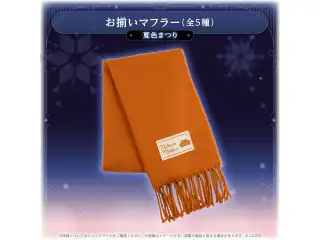 hololive Seasonal Days ウィンターランデブー お揃いマフラー 夏色まつりの公式画像