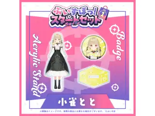 ぶいすぽっ！スタートセット Vol.1 小雀とと