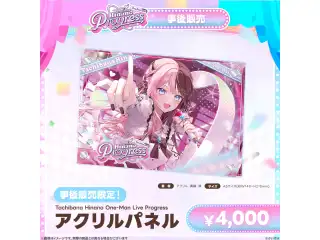 【事後販売】Tachibana Hinano One-Man Live Progress アクリルパネルの公式画像