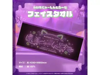 猫又おかゆ 1st Live.『ぽいずにゃ〜しんどろーむ』ライブグッズ 再販売 フェイスタオルの公式画像