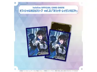 hololive OFFICIAL CARD GAME オフィシャルホロカスリーブ vol.17〜vol.21 hololive OFFICIAL CARD GAME オフィシャルホロカスリーブ vol.21 ネリッサ・レイヴンクロフトの公式画像