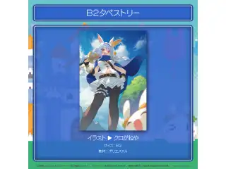 兎田ぺこら 活動3周年記念 B2タペストリーの公式画像