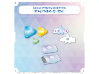 hololive OFFICIAL CARD GAME オフィシャルマーカーセットの公式画像