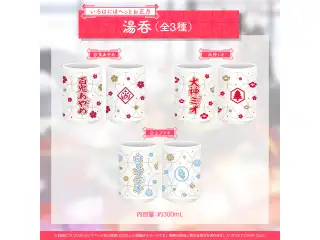 あやふぶみの いろはに まったりお正月 グッズ 湯呑 いろはにほへっとお正月 湯呑 白上フブキの公式画像