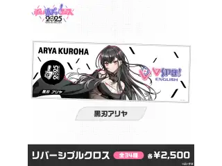 【事後販売】ぶいすぽっ！フェス2025　リバーシブルクロス 黒刃アリヤの公式画像