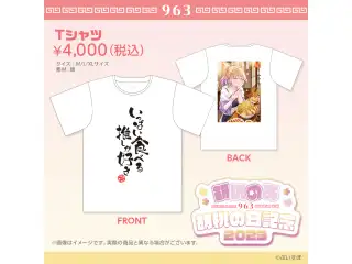 胡桃のあ　胡桃の日記念2023 Tシャツ　L