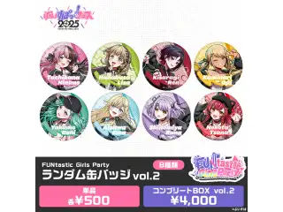 【事前販売】FUNtastic Girls Party　ランダム缶バッジ vol.2コンプリートBOX