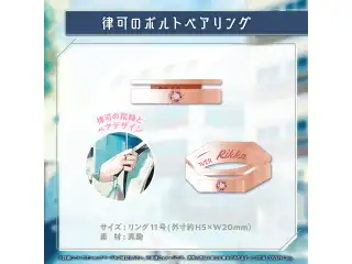 律可 誕生日記念2024 律可のボルトペアリングの公式画像