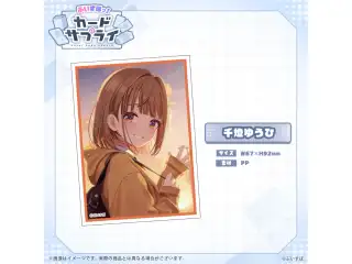 ぶいすぽっ！カードスリーブ 千燈ゆうひ