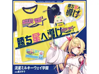 【にじさんじ甲子園2026】流星ミルキーウェイ学園 【にじさんじ甲子園2026】にじぱぺ甲子園Tシャツ 流星ミルキーウェイ学園 星川サラ