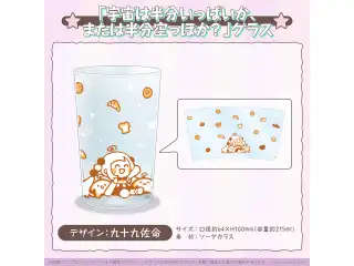 九十九佐命 誕生日記念2022 「宇宙は半分いっぱいか、または半分空っぽか？」グラスの公式画像
