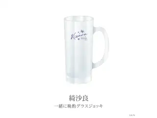 【あやかき 2nd】一緒に晩酌グラスジョッキ 綺沙良の公式画像