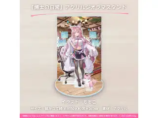 博衣こより 誕生日記念2022 「博士の日常」アクリルジオラマスタンドの公式画像