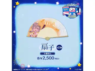 ぶいすぽっ！夏祭り2025　扇子 小森めとの公式画像
