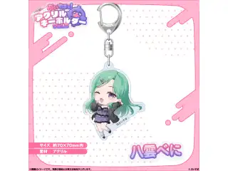 アクリルキーホルダー　Vol.3 八雲べにの公式画像