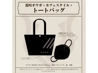 荒咬オウガ 誕生日記念2022 荒咬オウガ <カフェスタイル> トートバッグ
