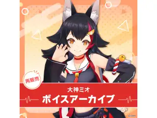 【再販】大神ミオ ボイスアーカイブ 個人ボイス ラーメンタイマー（全2種）