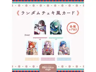 【フォークロアスタイル】ランダムチェキ風カードの公式画像