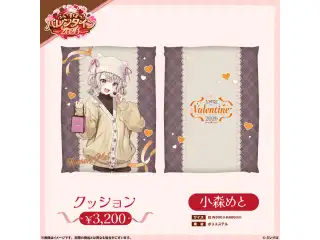 【ぶいすぽっ！バレンタイン2026】クッション 小森めとの公式画像