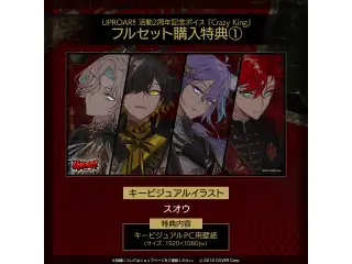 _UPROAR!! 活動2周年記念ボイス『Crazy King』 フルセットの公式画像