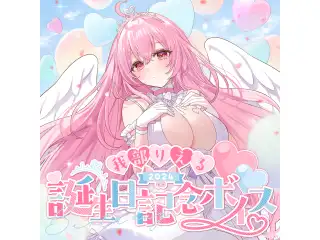 あおぎり高校 我部りえる 誕生日記念ボイス2024