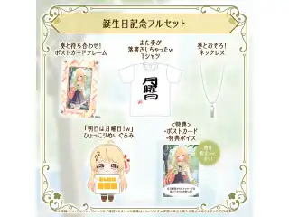 音乃瀬奏 誕生日記念2026 フルセット 数量限定ver.