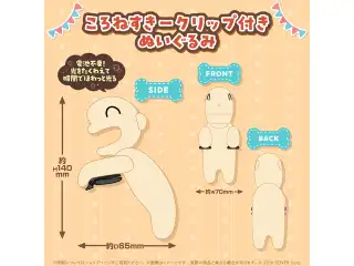 戌神ころね 活動6周年記念 ころねすきークリップ付きぬいぐるみの公式画像