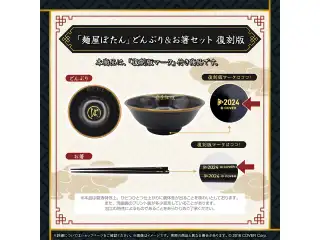 獅白ぼたん 「麺屋ぼたん」どんぶり＆お箸セット 復刻版の公式画像