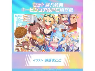 「ホロライブ IFドキュメンタリーボイス ～夏の職業(体験)編～」インドネシア語セットの公式画像