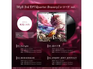 IRyS 活動1周年記念～Special Mini Album～ IRyS 3rd EP『Quarter Bravery』レコード ver.の公式画像