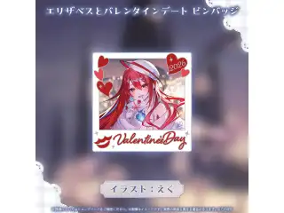 エリザベス・ローズ・ブラッドフレイム バレンタインデートグッズ エリザベスとバレンタインデート ピンバッジの公式画像