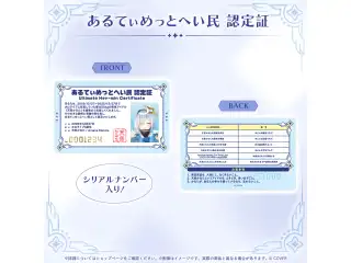 天音かなた 卒業グッズ あるてぃめっとへい民 認定証の公式画像