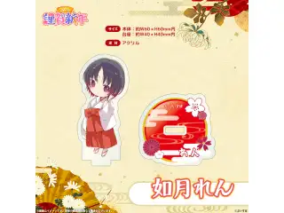 ぶいすぽっ！謹賀新年2026　ミニアクリルスタンド 如月れんの公式画像